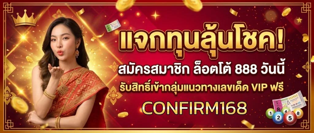 CONFIRM168