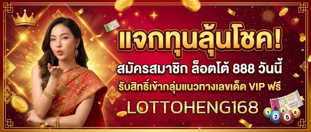LOTTOHENG168