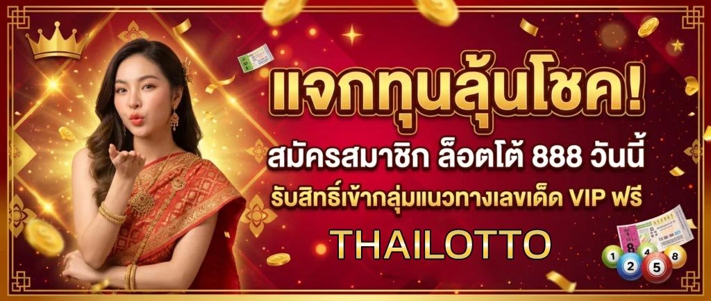 THAILOTTO