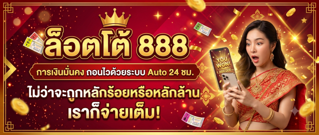 lotto888