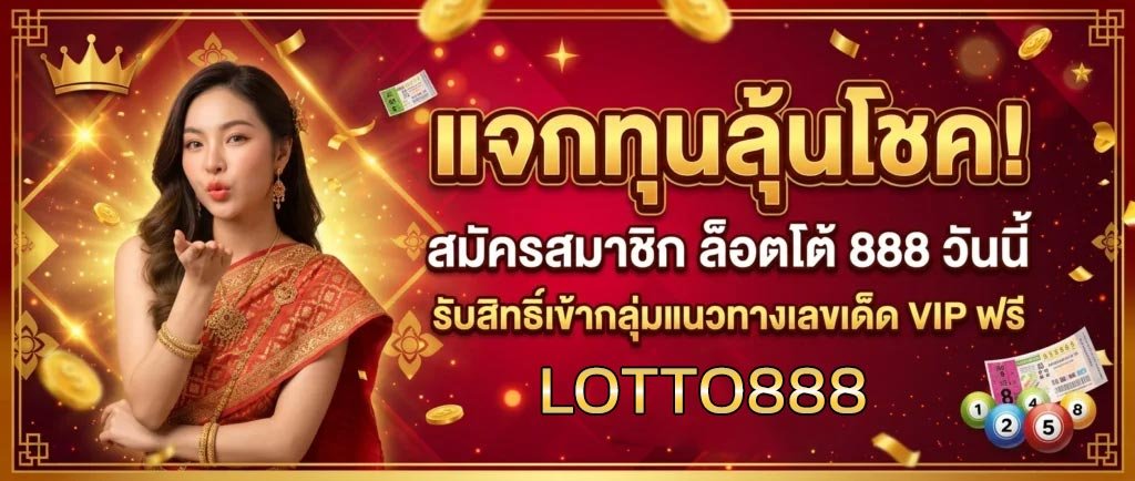 LOTTO888