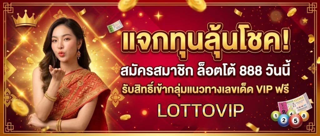 LOTTOVIP