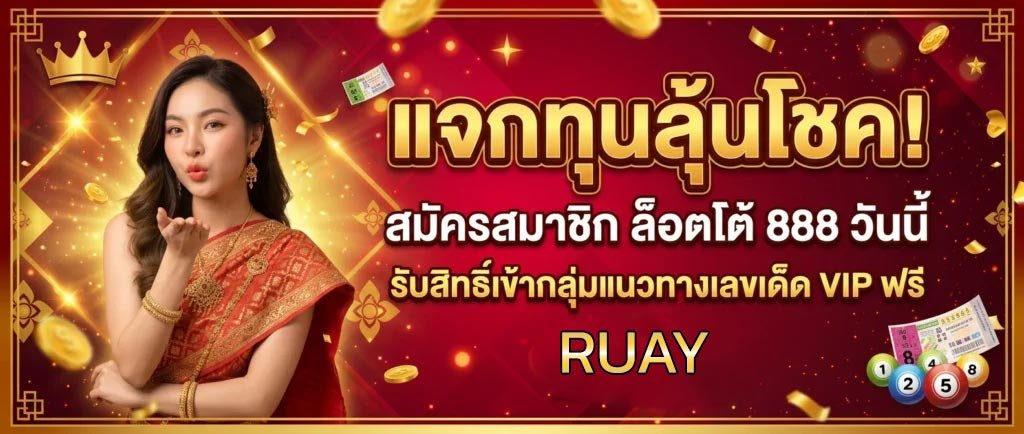 RUAY