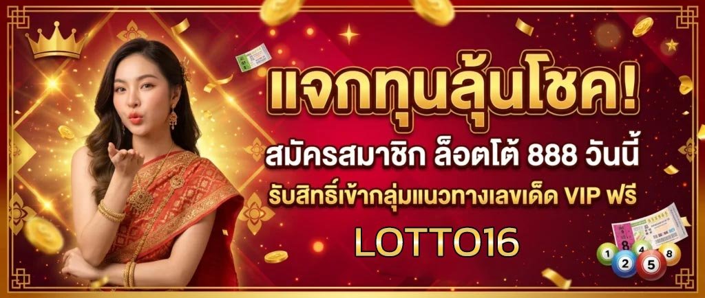 LOTTO16